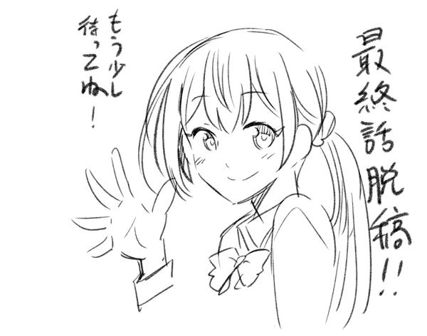 「世界か彼女か選べない」最終話提出!!
ですが、まだちょろちょろと作業が残っているのでまだまだ頑張りマッスル。最後まで「世界か彼女か選べない」お付き合いくださいませ。 