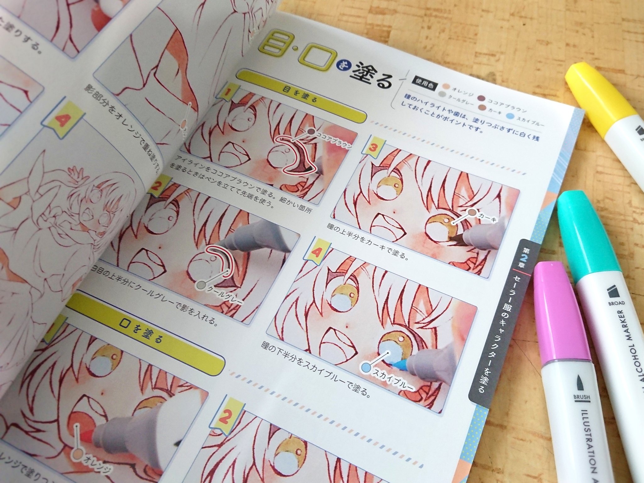 香琳 かりん 24日 原画通販 在 Twitter 上 お知らせ Seriaのイラスト用アルコールマーカー塗り方book ブティック社 950円 税 が6 26 金 より発売です 初の著書 お見掛けの際はどうぞよろしくお願いいたします T Co Lg5epqursl T Co