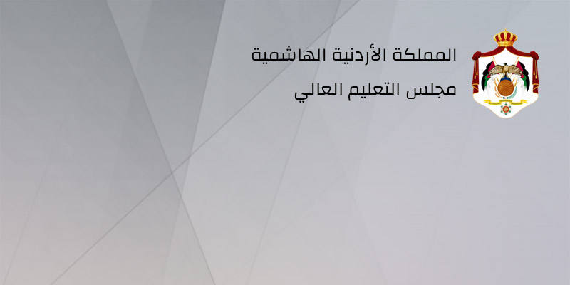 وزارة التعليم العالي والبحث العلمي الأردنية tweet media