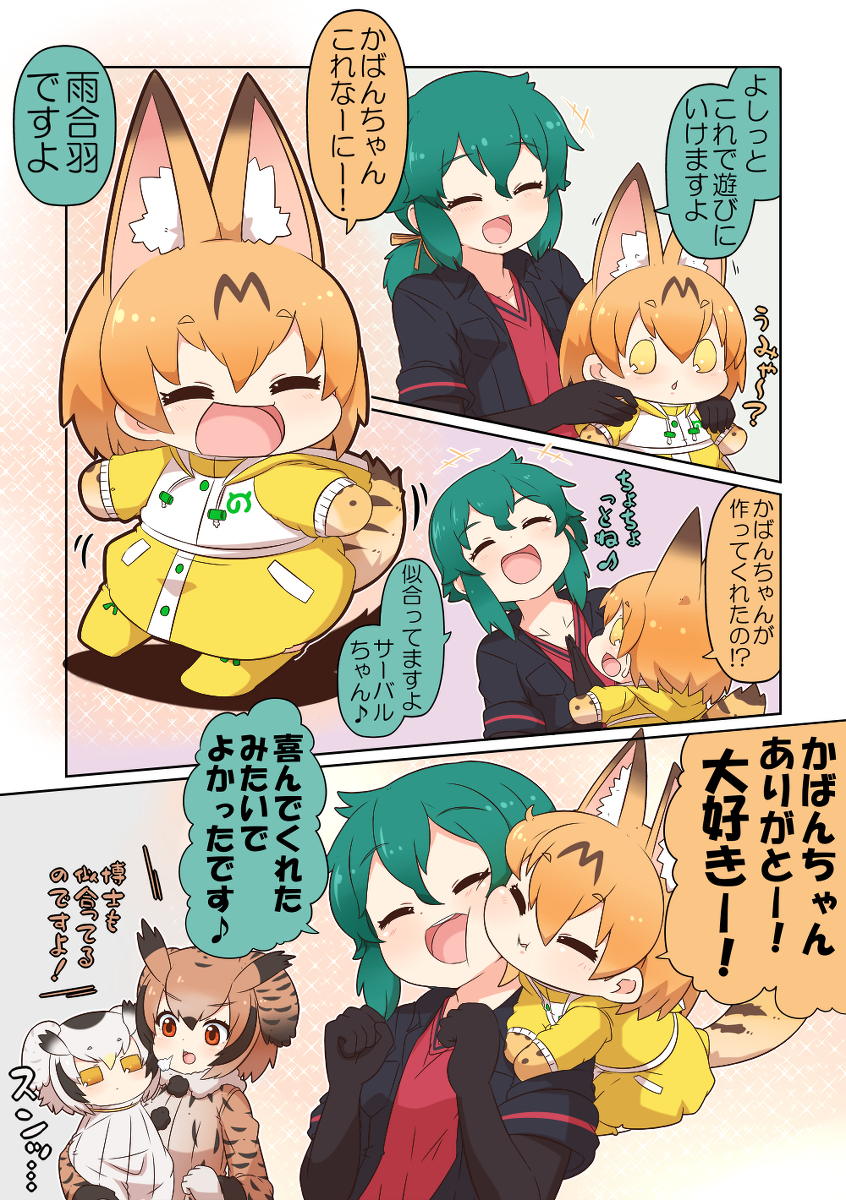 けものフレンズぷち174 #漫画 #けものフレンズ #けものフレンズぷち #サーバル(けものフレンズ) #かばんさん #アフリカオオコノハズク(けものフレンズ) #ワシミミズク(けものフレンズ) https://t.co/Hjj1ixzQCG 