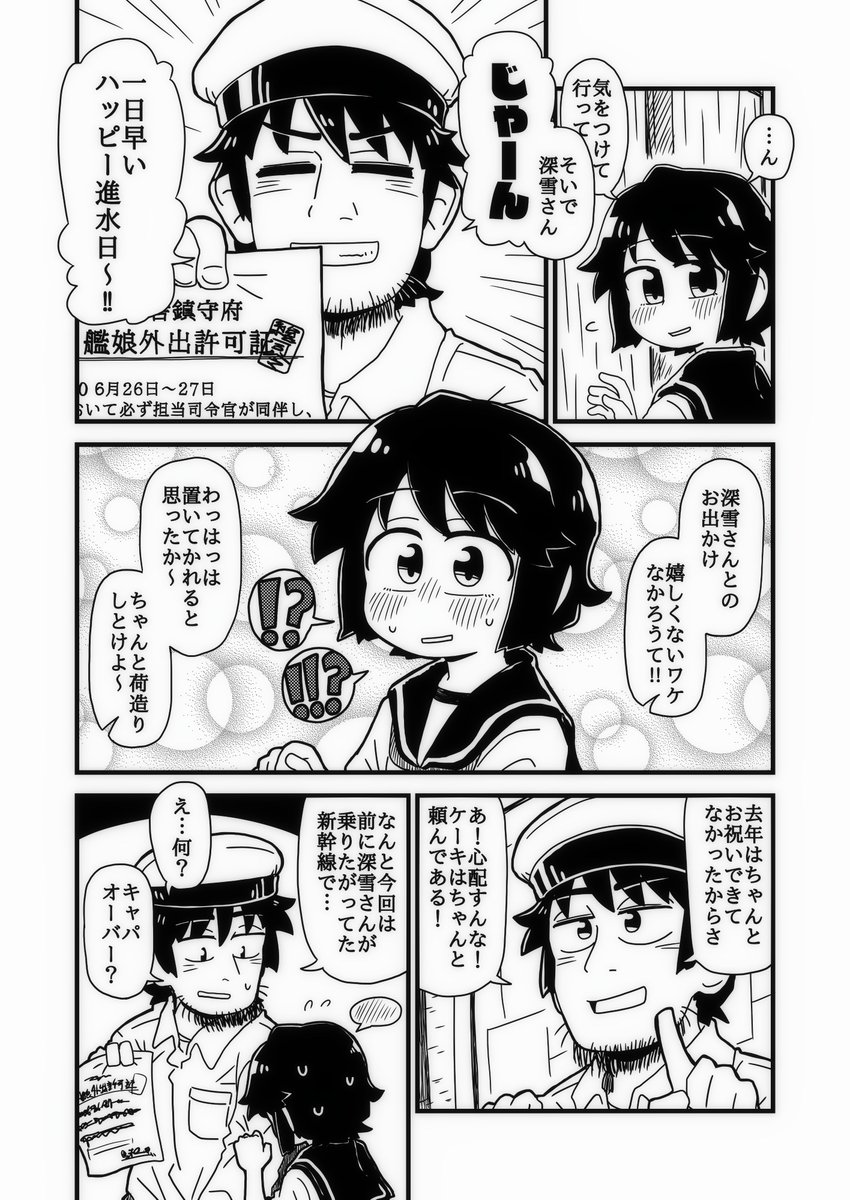 艦娘と休日 