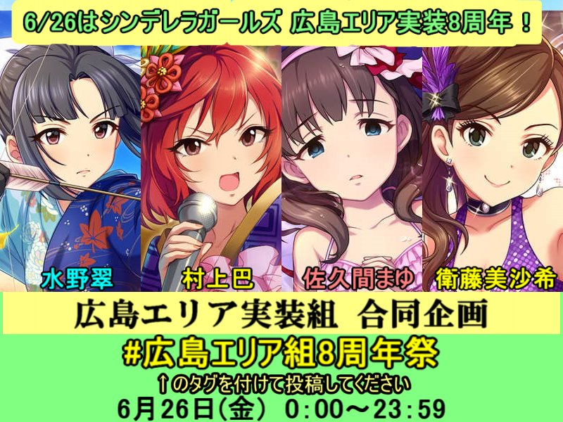 年6月26日広島エリア実装組合同企画 広島エリア組8周年祭 Togetter 年6月26日広島エリア実装組合同企画 広島エリア組8周年祭 Togetter