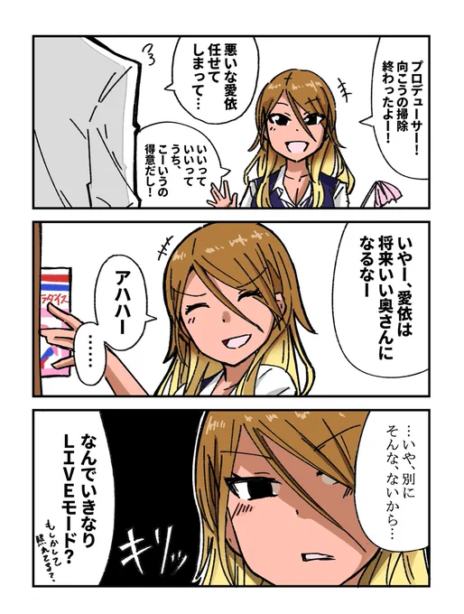 Pとアイドルの絡みが描きたかっただけ漫画 愛依・摩美々編 #漫画 #アイドルマスターシャイニーカラーズ #シャニマス #和泉愛依 #田中摩美々 https://t.co/iJ1IIq6Mow 