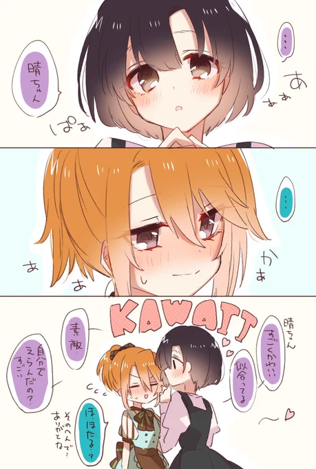 お気に入りの百合再掲〜!
晴ほたちゃんとかなデリカちゃんとかこほたちゃん?
#百合の日 