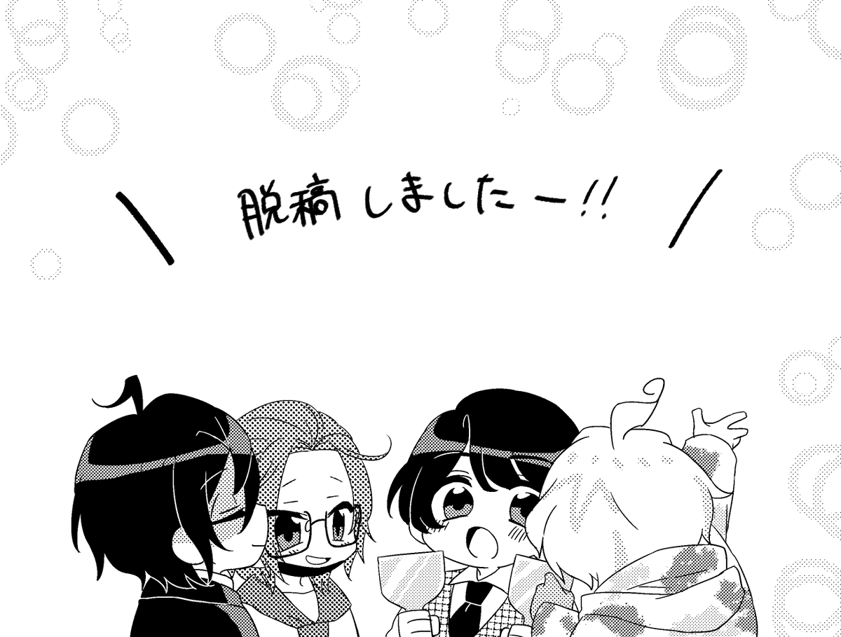しんどいDLRが出た後にアレなんですけど、1ミリもしんどくないBUHの本脱稿しました
来週末ぐらいにはBOOTHの方に出品予定です、よろしくお願いします 