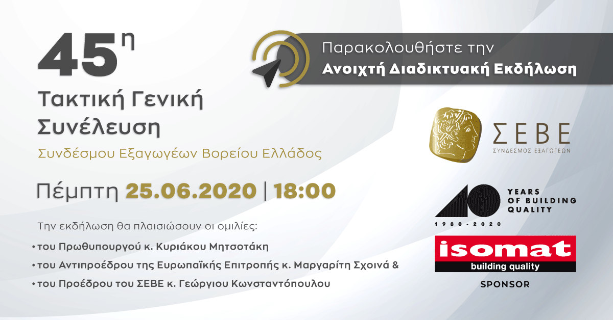 isomatgr's tweet photo. #ISOMAT ως διαρκής υποστηρικτής στις πρωτοβουλίες για την ενίσχυση της εξωστρέφειας των ελληνικών επιχειρήσεων και του Συνδέσμου Εξαγωγέων -ΣΕΒΕ.
@kmitsotakis

📍 Παρακολουθήσετε ζωντανά την εκδήλωση εδώ: https://t.co/oiFgNC1pan

#40years #buildingquality #seve #exports #greece https://t.co/XDkjtnauYQ
