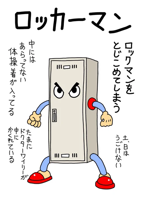 #一人で勝手にロックマンボスキャラコンテスト 