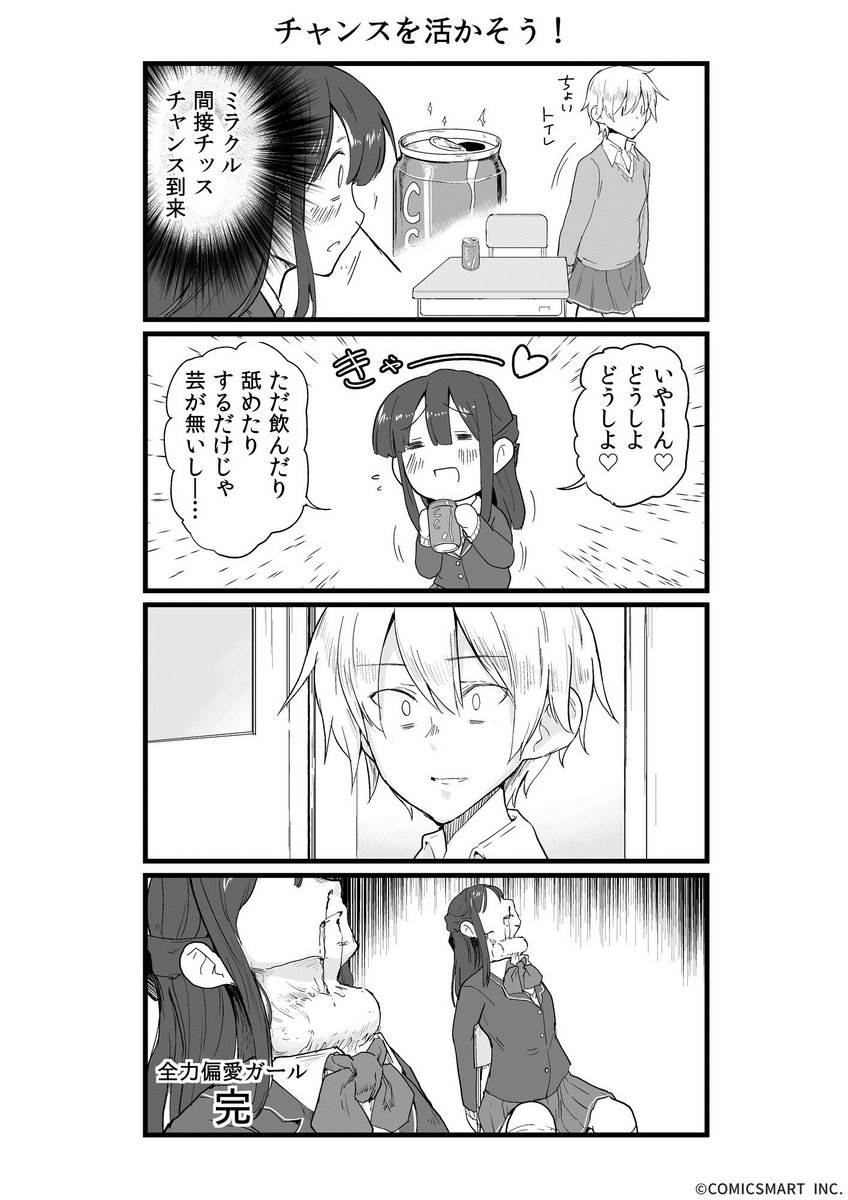 同級生の女の子を変質的に愛する女の子の4コマです
#百合の日 