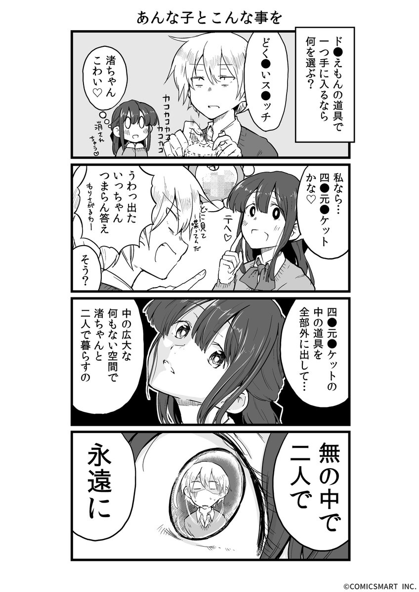 同級生の女の子を変質的に愛する女の子の4コマです
#百合の日 