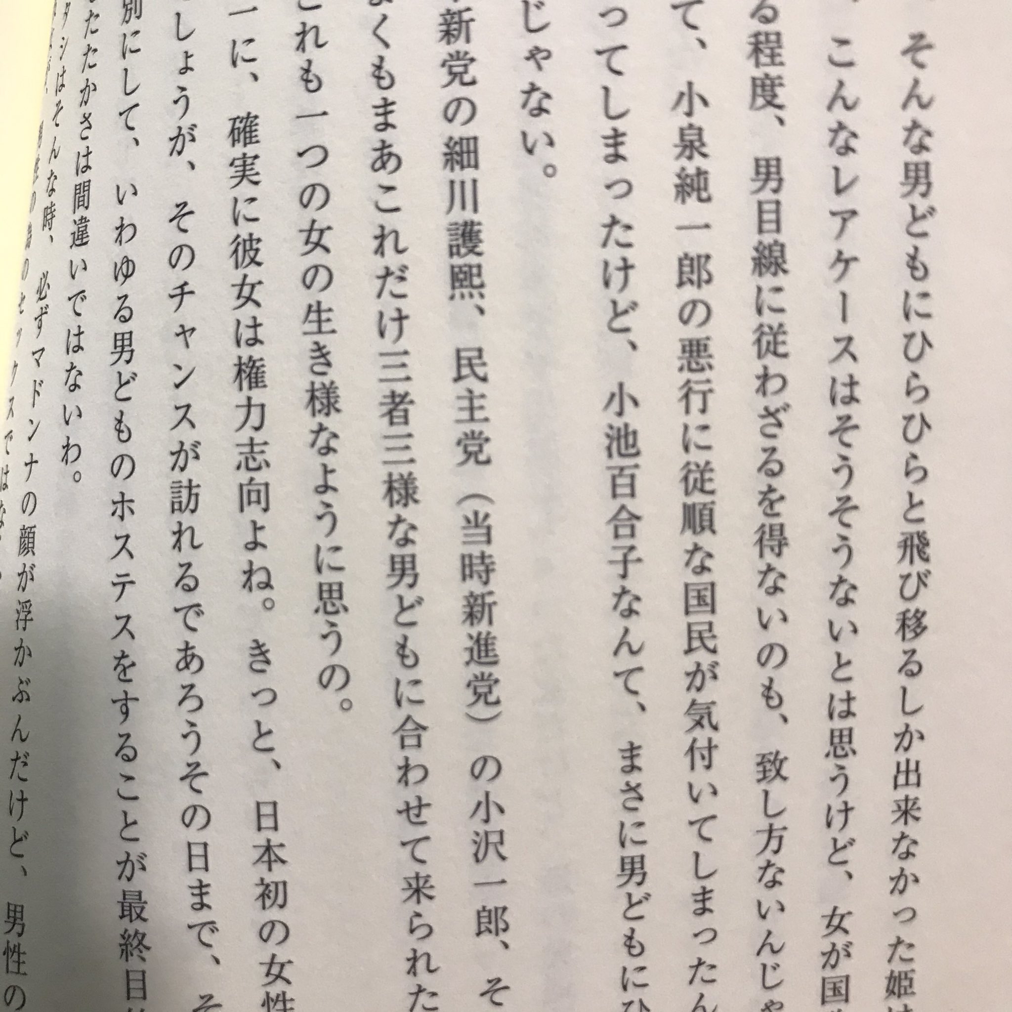 大泉りか いまさら中村うさぎさんとマツコデラックスの うさぎとマツコの往復書簡 10年刊行 を読んでるのだけど おふたりの小池百合子評 慧眼 大泉りか いまさら中村うさぎさんとマツコデラックスの うさぎとマツコの往復書簡 10年刊行 を読んでるのだけど おふたりの小池百合子評 慧眼