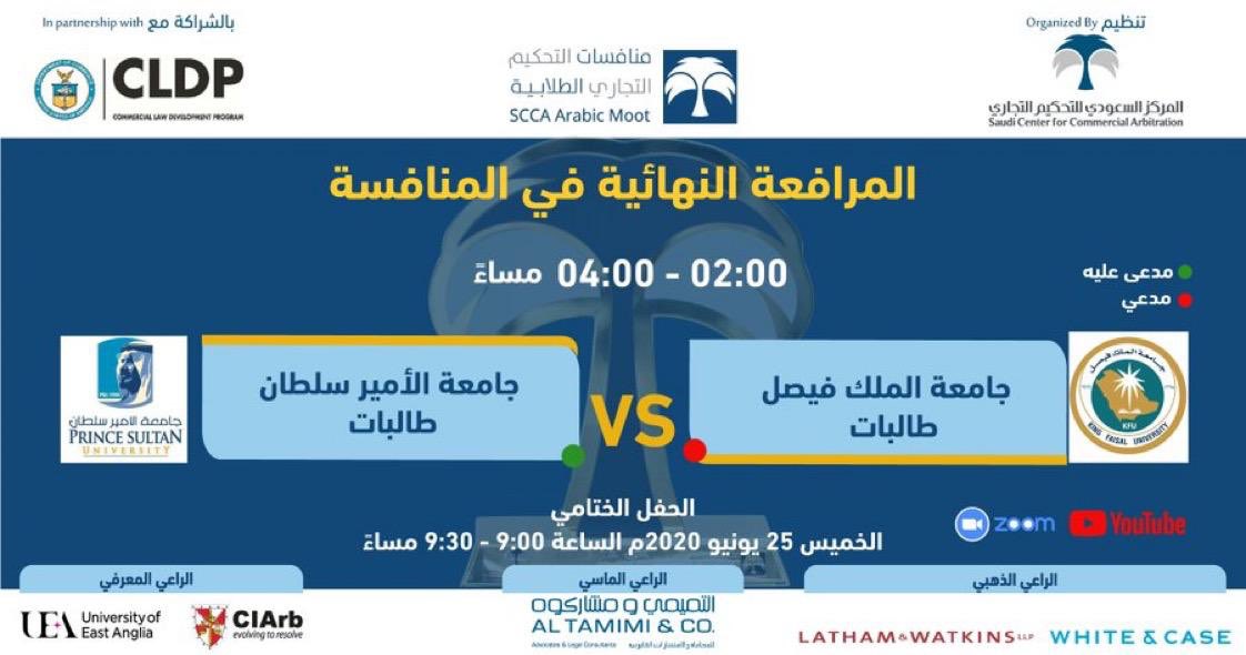 psu_law's tweet photo. تبارك كلية القانون تأهل فريقها إلى الدور النهائي في مسابقة التحكيم التجاري الطلابية ، وبشكل خاص للطالبتين الرائعتين: ريم الميمان ونورة العبد الجبار.
وستكون المنافسة في النهائي اليوم أمام فريق طالبات جامعة الملك فيصل.

نتمنى لفريقنا الرائع التوفيق والفوز بالمسابقة ... قلوبنا معكم! https://t.co/iyIb8Q6fss