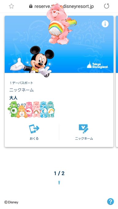 ディズニーチケット予約できた 実際に取れた方法とコツ 買えた時間や繋がらない対処法も