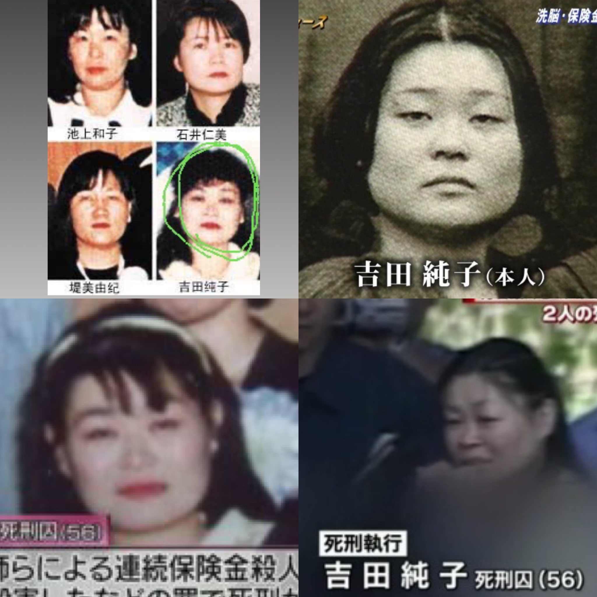死刑囚ガチャ A Twitter ランク A 名前 吉田純子 日時 1997 01年 場所 久留米市 罪状 殺人 強殺未遂 詐欺 脅迫 住居侵入 死の看護婦 戦後たった16人しかいない 存在自体がレアな 女死刑囚 の一人 看護 学校の同級生四人で共謀 実際は吉田が他3人を支配下に 死刑囚ガチャ A Twitter ランク A 名前 吉田純子 日時 1997 01年 場所 久留米市 罪状 殺人 強殺未遂 詐欺 脅迫 住居侵入 死の看護婦 戦後たった16人しかいない 存在自体がレアな 女死刑囚 の一人 看護 学校の同級生四人で共謀 実際は吉田が他3人を支配下に
