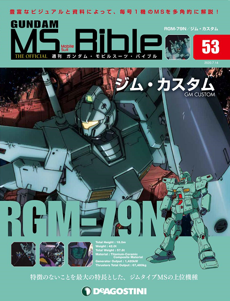 ガンダム モビルスーツ バイブル Gmb 通信 V Twitter 週刊 ガンダム モビルスーツ バイブル 第53号は 6 30 火 発売 連邦軍観閲艦隊旗艦バーミンガムとの接触を図るシーマ艦隊所属のms部隊と交戦するジム カスタムが目印です ガンダム モビルスーツ