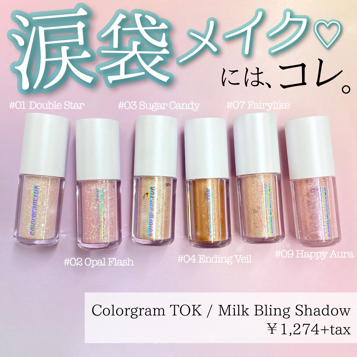 宅配便配送 colorgram ミルクブリンシャドウ 01 double star general
