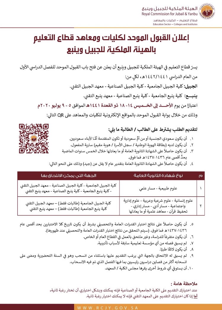 عمادة القبول والتسجيل Sur Twitter كلية العلوم والدراسات الإنسانية بالجبيل في جامعة الإمام عبدالرحمن بن فيصل مبادرة رفق