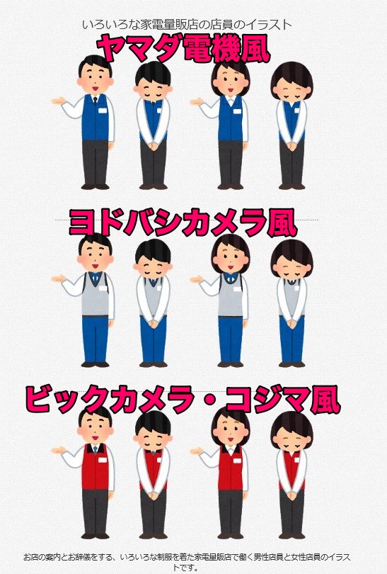 三浦靖雄 いらすとや使用例500個集めた報告 ヨドバシカメラがいらすとやで埋め尽くされている フロア案内から商品popまでほぼ公式イラスト 何と ちゃんとヨドバシの制服を来た店員さんのイラストも中にはあります いすとやマッピング いらすと