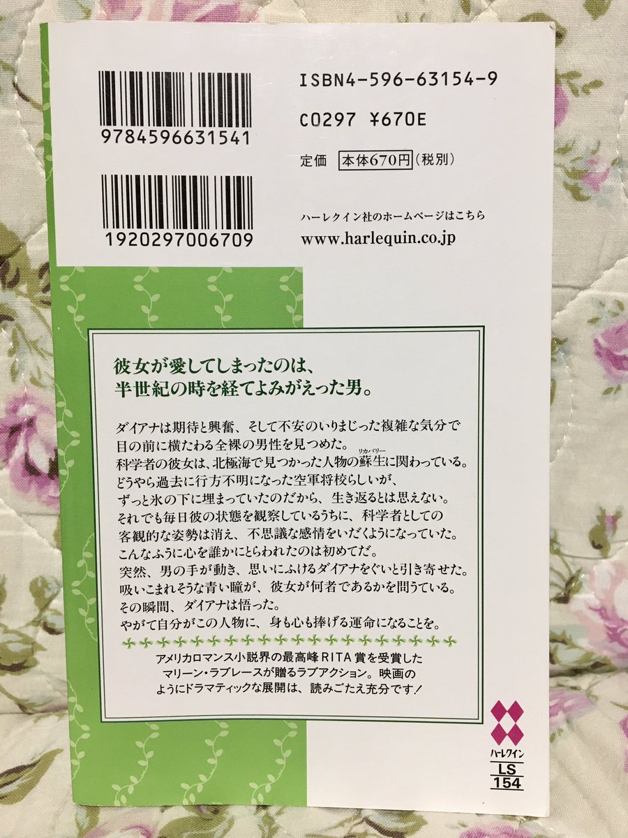 読了したロマンス小説ツイートまとめ その2 読了したロマンス小説ツイートまとめ その2