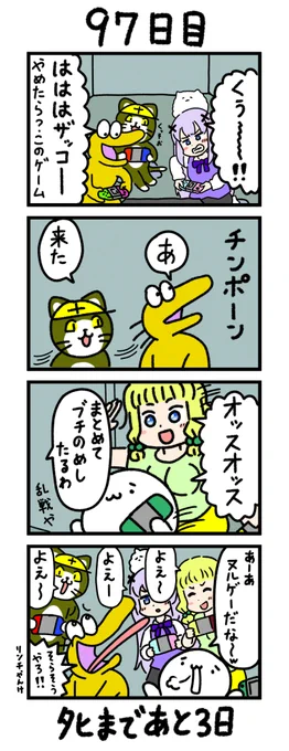 「100日後にタヒぬワイ」
97日目 
