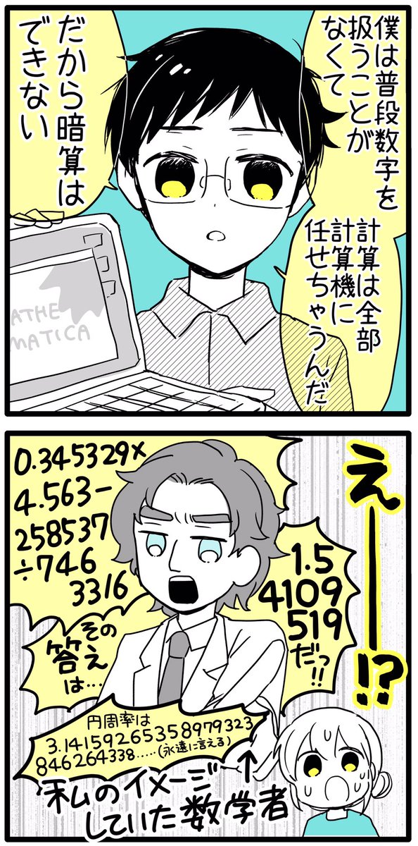 数学者あるあるの話です

でも、私のようなイメージを持ってる人も多いと思うんだー! 