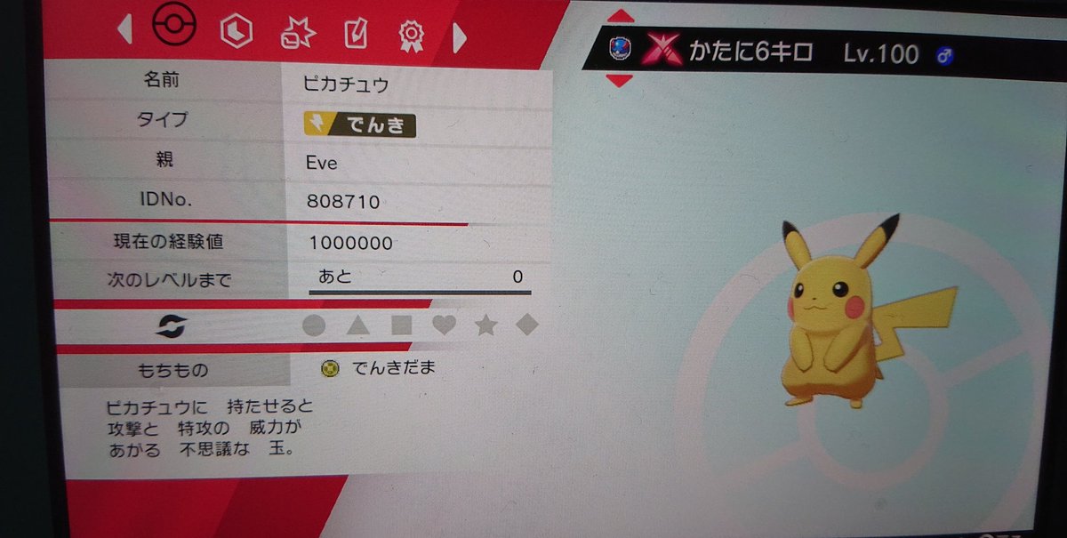 今まで自分のポケモンにつけた秀逸なニックネーム晒す