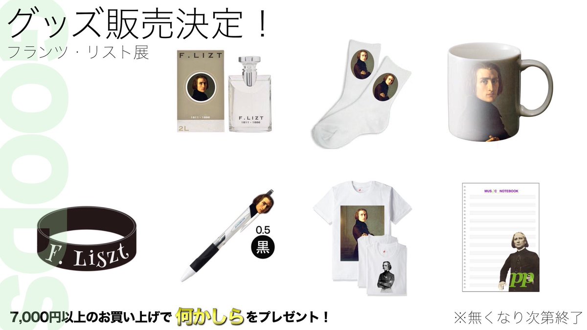 フランツ・リスト (@Franz_Liszt_) / Posts / X