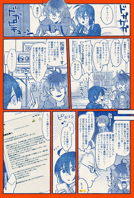 イデ監 付き合ってる?と監 