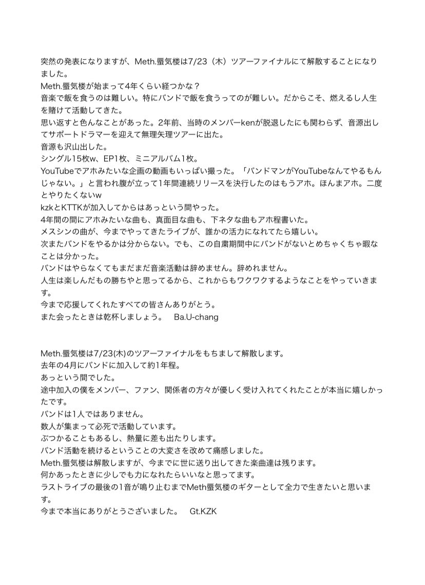 methshinkiro's tweet photo. 【Meth.蜃気楼から大切なお知らせ】 https://t.co/FR1oCPhvsJ