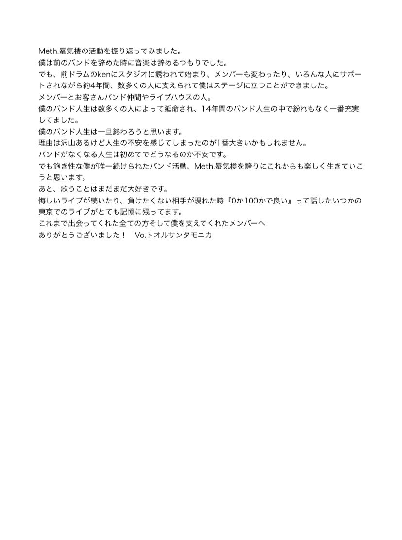 methshinkiro's tweet photo. 【Meth.蜃気楼から大切なお知らせ】 https://t.co/FR1oCPhvsJ