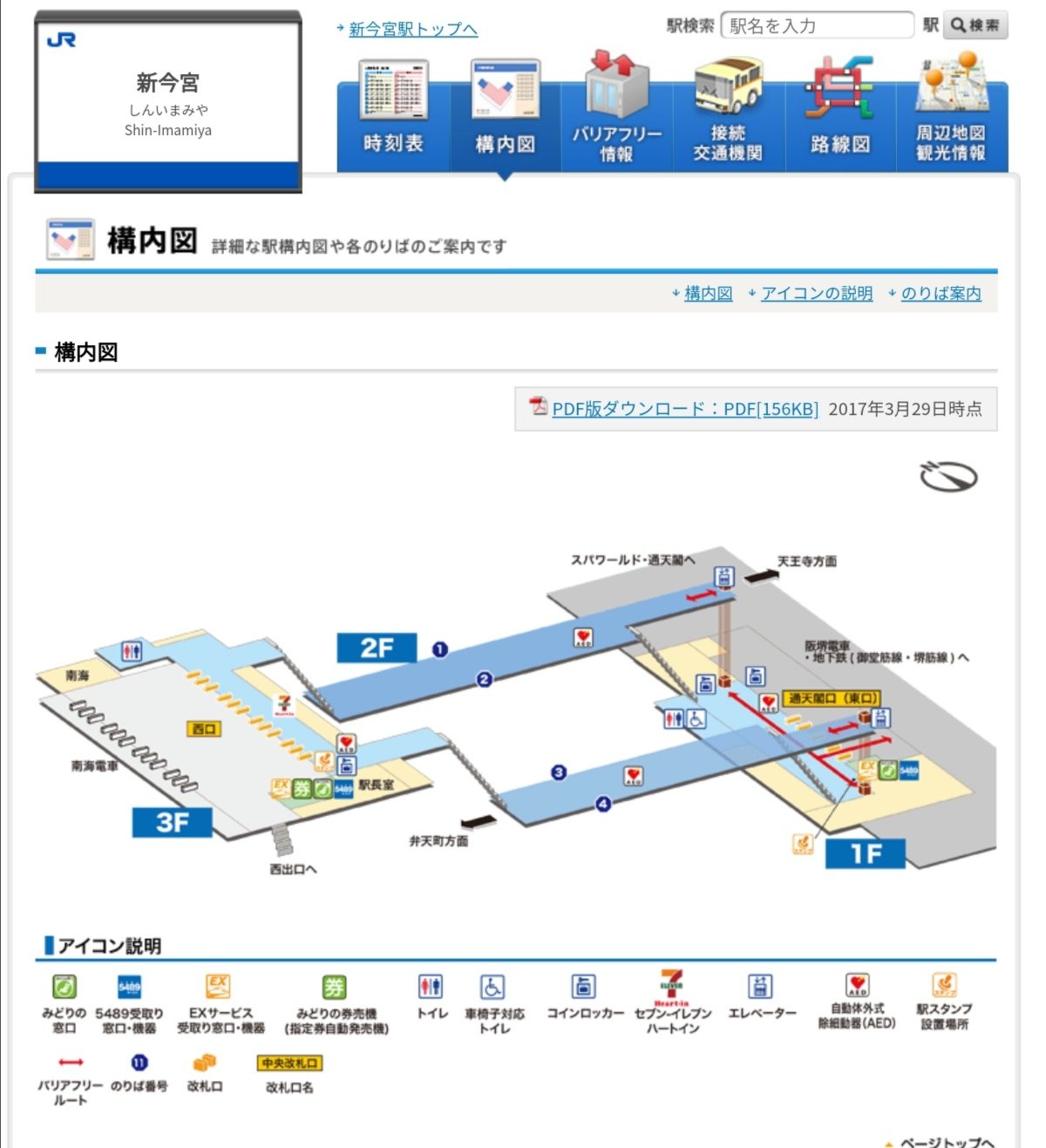 あべのっち Jr新今宮駅 エレベーターが通天閣口 東口 側のみ 南海乗換側 西口 にはエレベーター エスカレーターともなし 車イスだと通天閣口から出て迂回 ベビーカーも大変 西出口も階段のみで 改札内のセブンイレブンの搬入も大変そう
