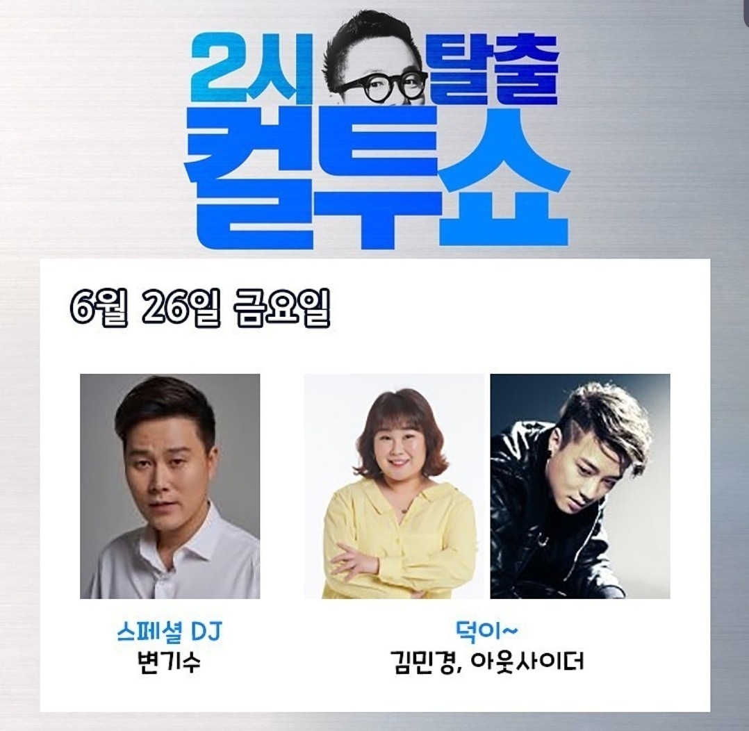 6.26 (금) SBS 2시 탈출 컬투쇼에 아웃사이더가 덕후 특집으로 출연합니다~ 가수 아웃사이더가 아닌 파충류 덕후 아웃사이더를 만나보세요!

#아웃사이더 #2시탈출컬투쇼 #김태균 #변기수 #김민경 #덕이 #덕후스페셜 #양서파충류협회홍보대사