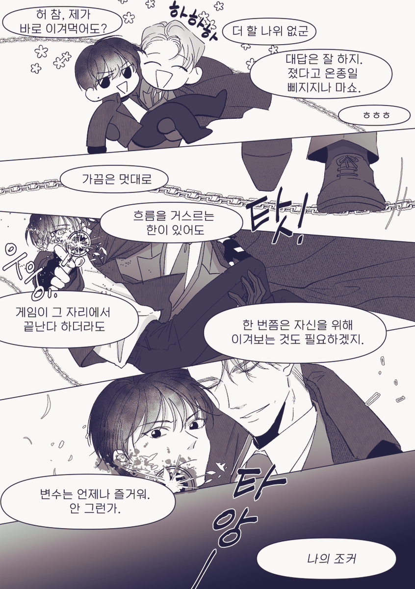 [현제유진] 나의 조커 