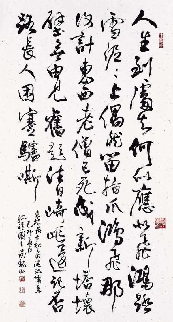 人生到處知何似，恰似飛鴻踏雪泥;泥上偶然留指爪，鴻飛那復計東西。老僧已死成新塔，壞壁無由見舊題;往日崎嶇還記否，路長人困蹇驢嘶。