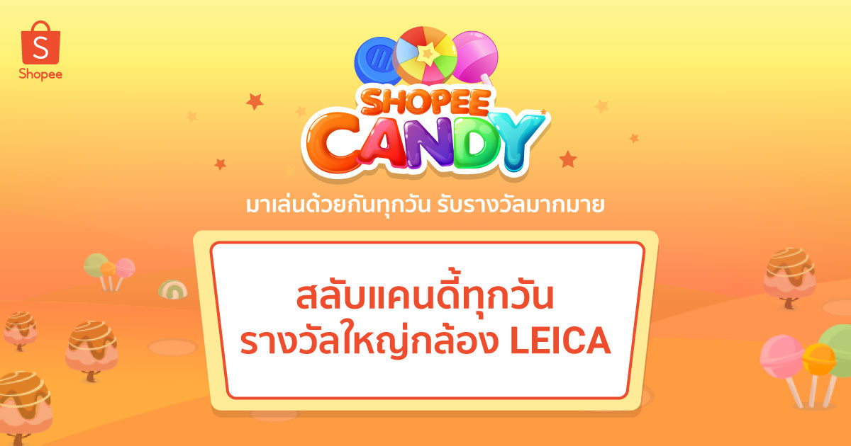 iGozilla's tweet image. ฉันกำลังเล่น Shopee Candy สนุกและยังได้รางวัลพิเศษอีก! คลิกแล้วมาเล่นด้วยกันเลย ! games.shopee.co.th/universal-link…
