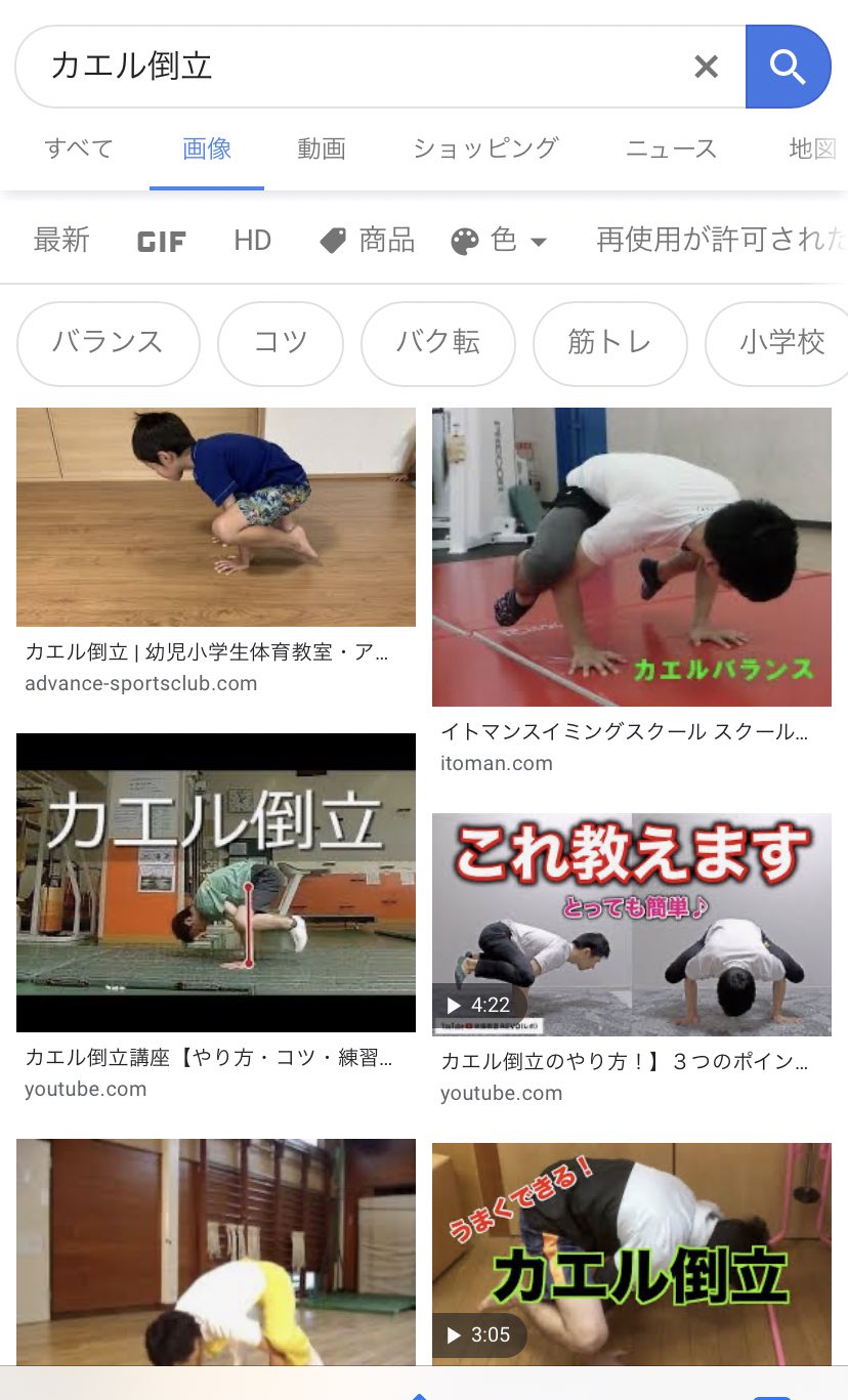 あき 今日オンライントレーニングでカエル倒立を指示されたのだけどできなかったので宿題 動画の履歴が機械体操体操動画だらけに