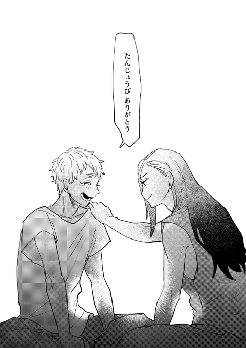 祝ってもらえなくてもいいと思ってた③おわり 