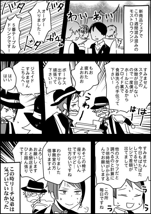 人魚はヒトの姿になってこその不具合に慣れてないというリーチ兄弟漫画です
※注意・リーチがかわいそう&監督生いる。 