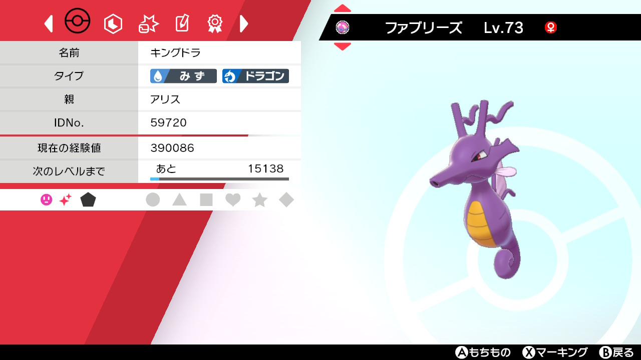 Twitter 上的 蟻塚アリス ファブリーズが進化しました 色違いキングドラきれい ポケモン剣盾 Nintendoswitch T Co Sehdv3peyg Twitter