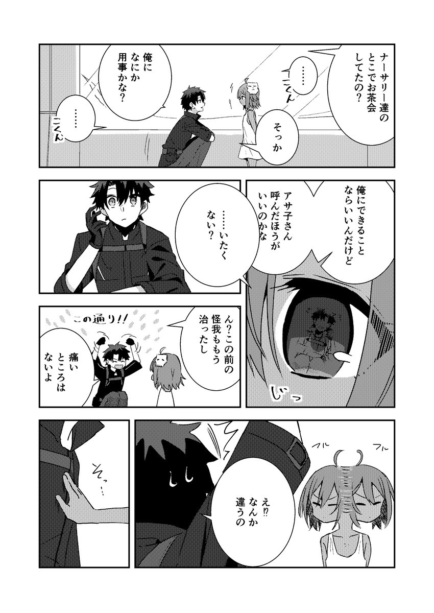 ちびハサンとぐだ もしものお話(1/2)
#FGO 