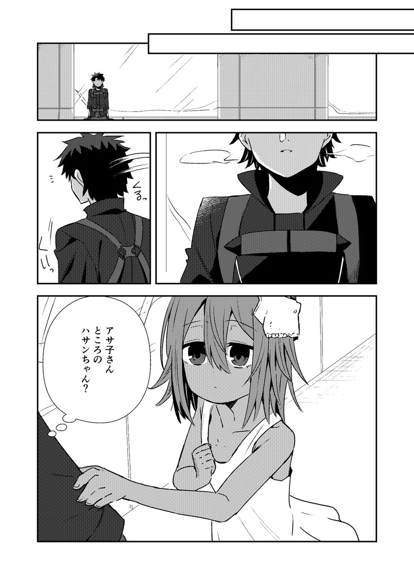 ちびハサンとぐだ もしものお話(1/2)
#FGO 