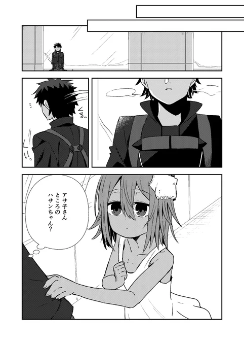 ちびハサンとぐだ もしものお話(1/2)
#FGO 