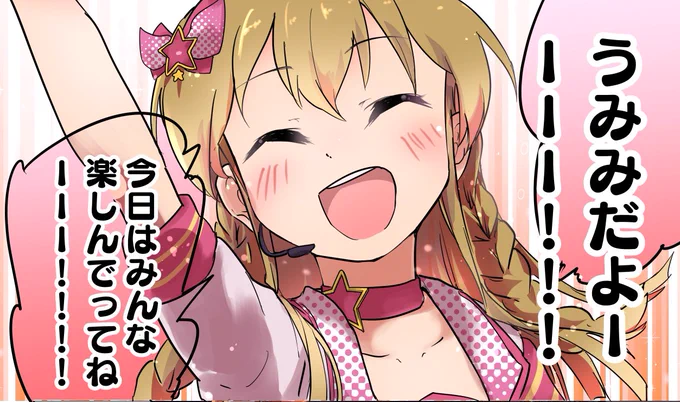 #みんなの高坂海美が見たい 