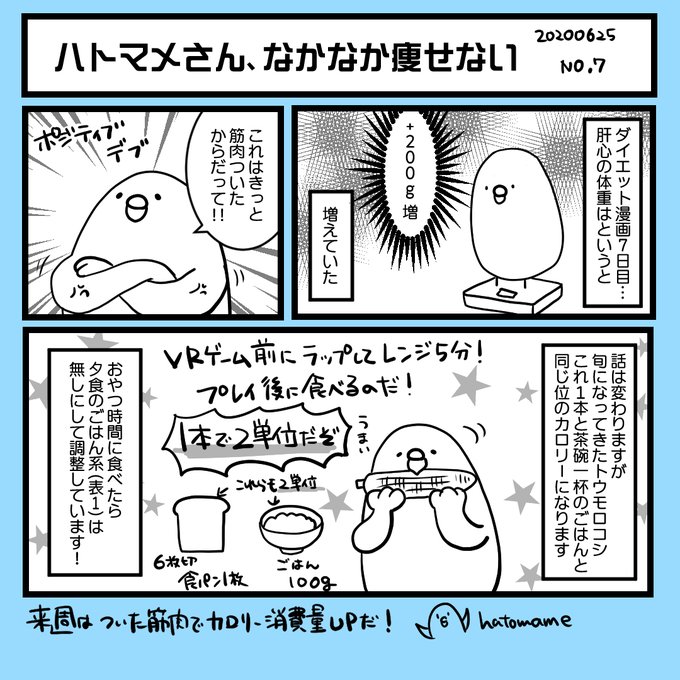 ハト痩せ を含むマンガ一覧 8ページ ツイコミ 仮