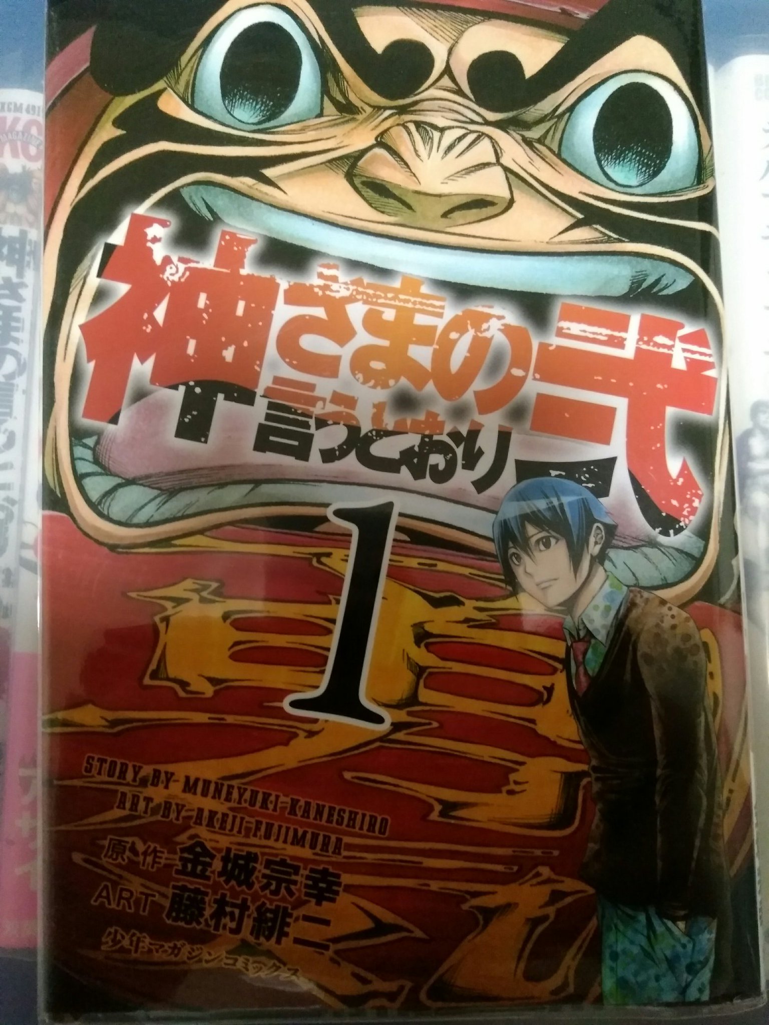 スズキ 神様の言うとおり弐 を持ってます 未来日記 も持ってます 神様の言うとおり弐の最終話に近づくに連れて もしかして未来日記と似たような事になるのでは って思ってしまった 最後は実際に読んでみるのが吉 漫画好きな人と繋がりたい