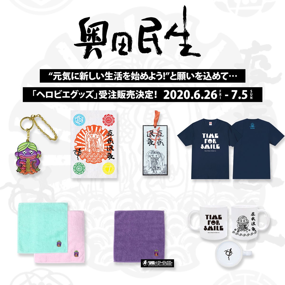 Ot Goods Info On Twitter ヘロビエグッズで元気に新しい生活を始めよう と願いを込めて Ot描きおろし ヘロビエ イラストでデザインされたヘロビエグッズを 奥田民生公式通販サイトrocket Expressにて受注販売いたします 受付期間 6 26 7 5 奥田民生公式