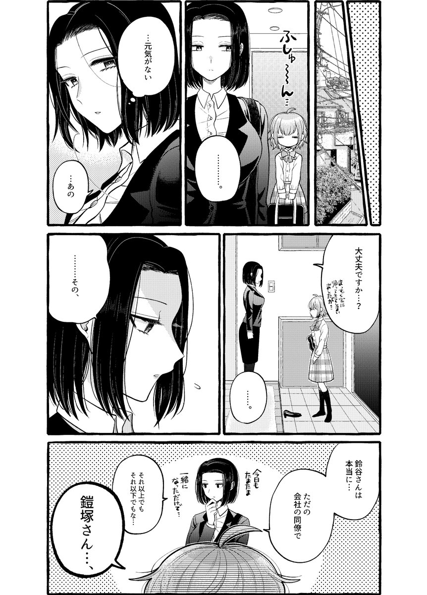 他人からの名前呼びに嫉妬するおねロリ百合(2/3)

#百合の日
#鎧塚さんをバブらせたい 