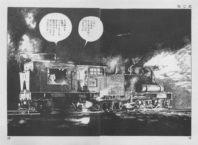 @Mossie633 @h_yuzuki シェイ式蒸気機関車と言えば
つげ義春先生のあまりにも有名な作品「ねじ式」(ガロ1968年6月号発表)
これは鉄道ファン1966年8月号に載った、台湾阿里山森林鉄道の写真を基に描かれています 