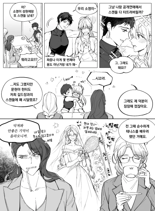 현제와의 스캔들을 피하는 방법 