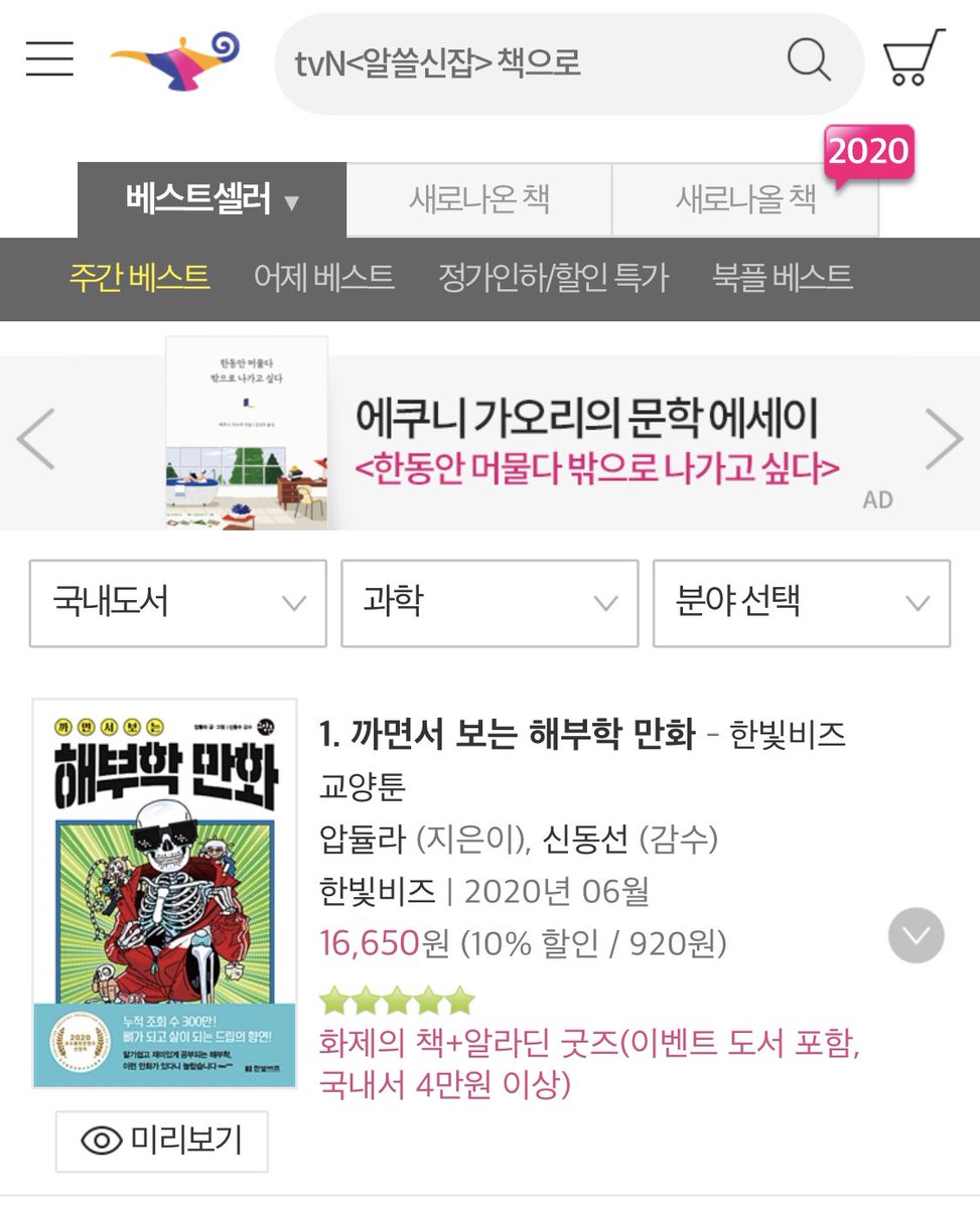 AP_DUL_999's tweet photo. 알라딘 메인화면 ‘편집장의 선택’에서 무려 ‘무림고수’가 된.. 귀한 코멘트 감사합니다ㅜ https://t.co/4GqN0GJRnS