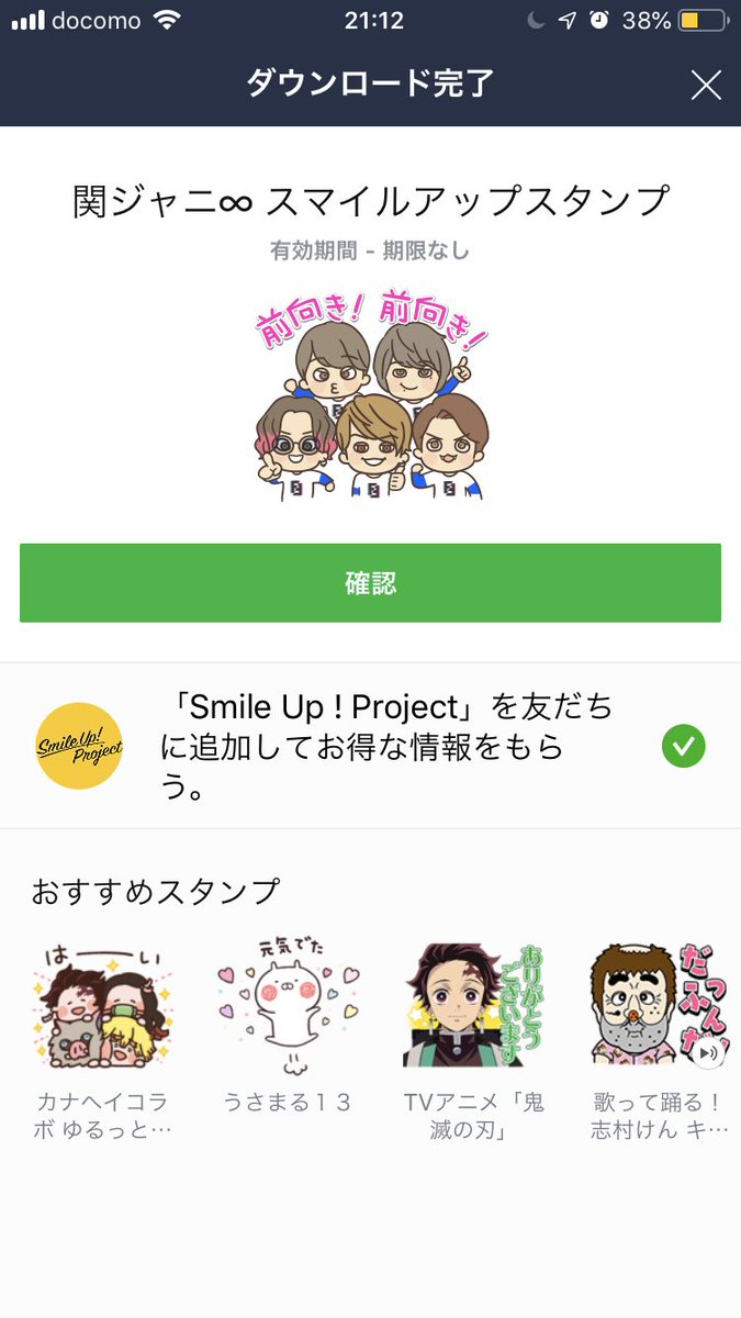 関ジャニラインスタンプ